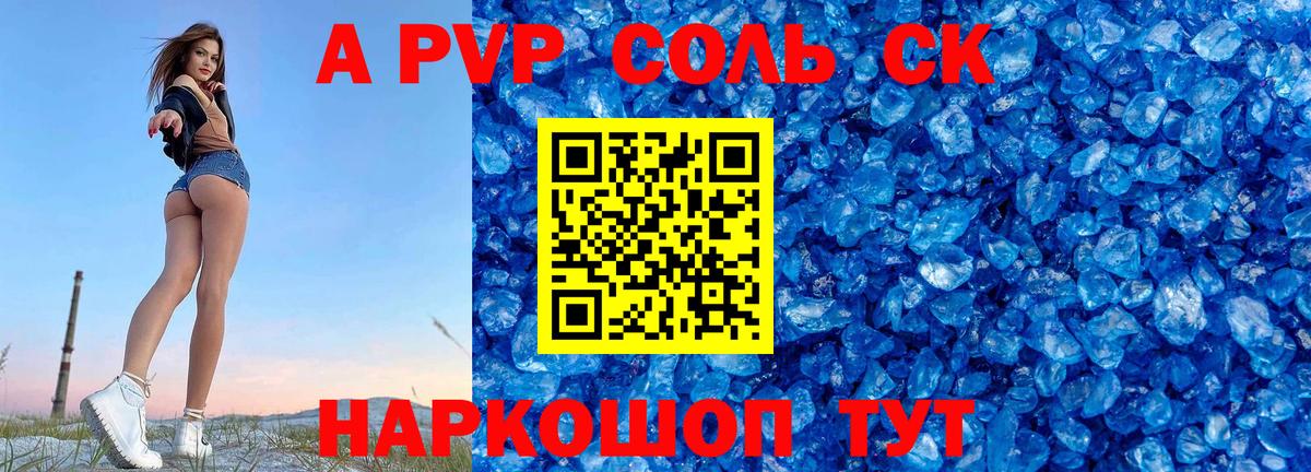 А ПВП VHQ Зеленогорск