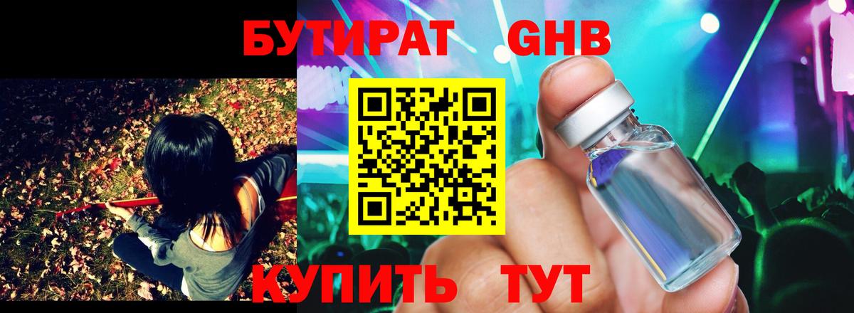 БУТИРАТ бутандиол Зеленогорск