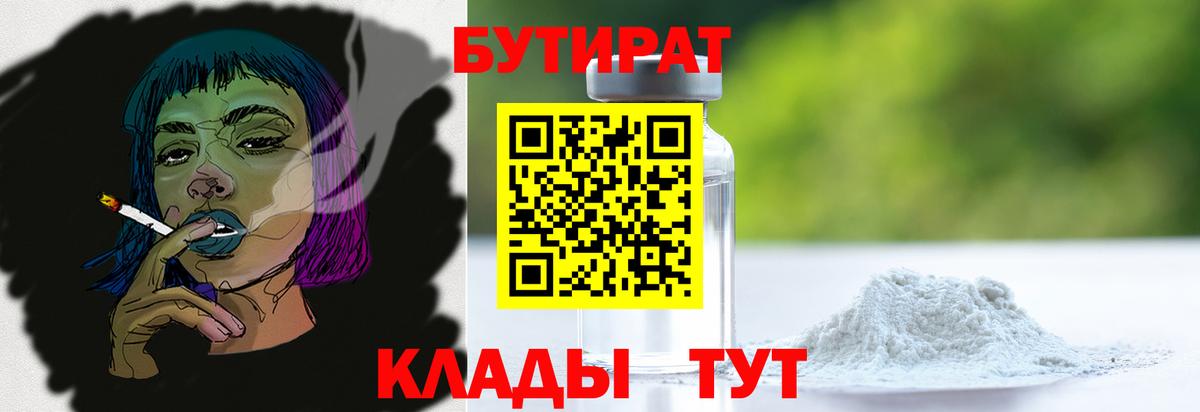 БУТИРАТ  БУТИРАТ жидкий экстази  Вход с VPN  Зеленогорск 