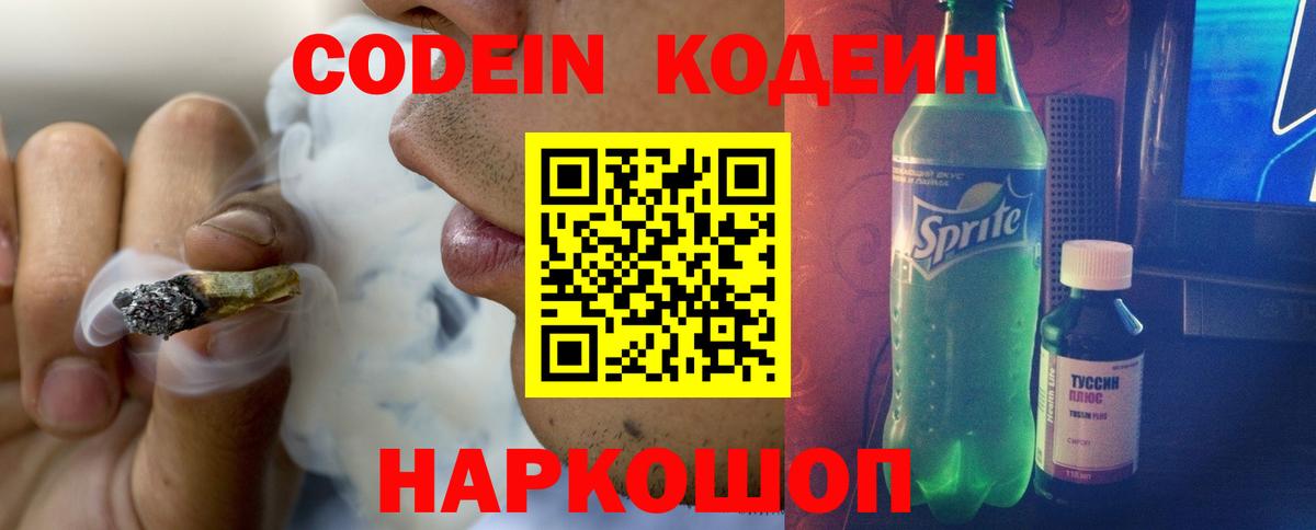 Codein Purple Drank  Вход с VPN  Codein напиток Lean (лин)  Зеленогорск 