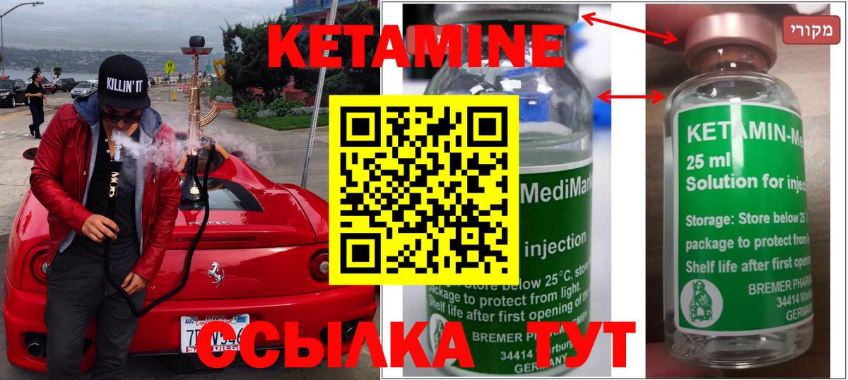 Кетамин ketamine Зеленогорск