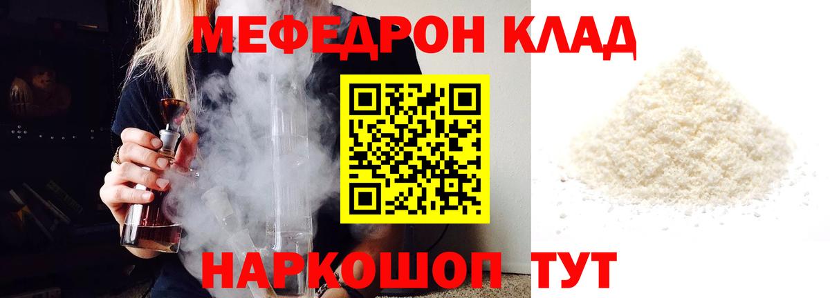 Меф  Вход с VPN  МЕФ мяу мяу  Зеленогорск  купить наркотики сайты  МЕФ кристаллы 