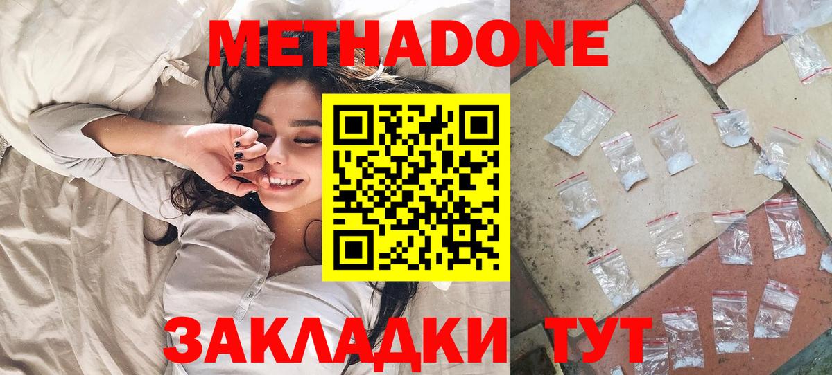 Метадон VHQ  Метадон methadone  Вход с VPN  Зеленогорск 